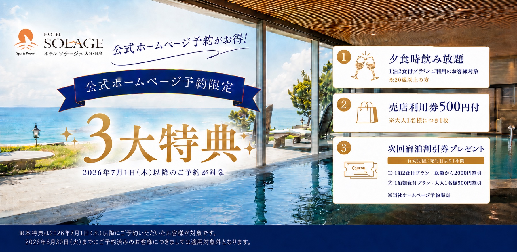 公式ホームページ予約限定 3大特典